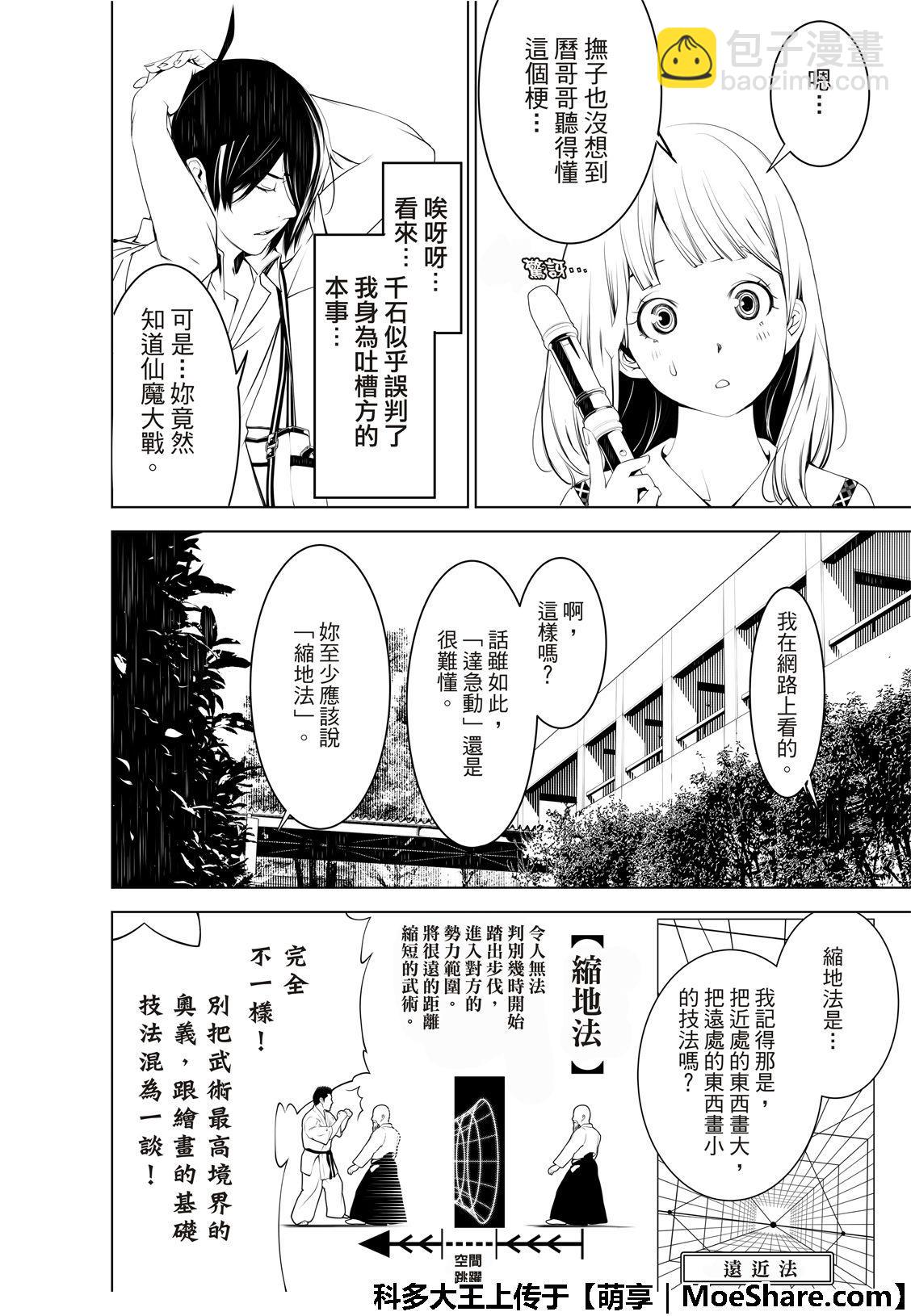 《化物语》第63话 第14页