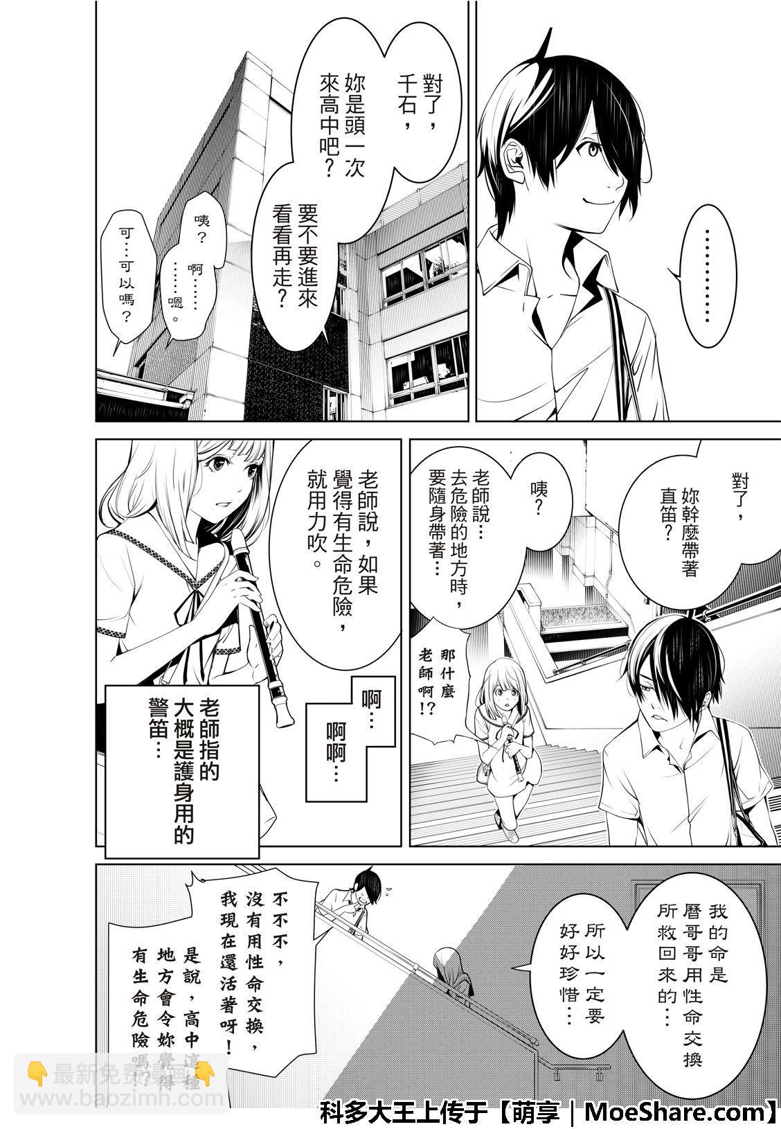 《化物语》第63话 第16页
