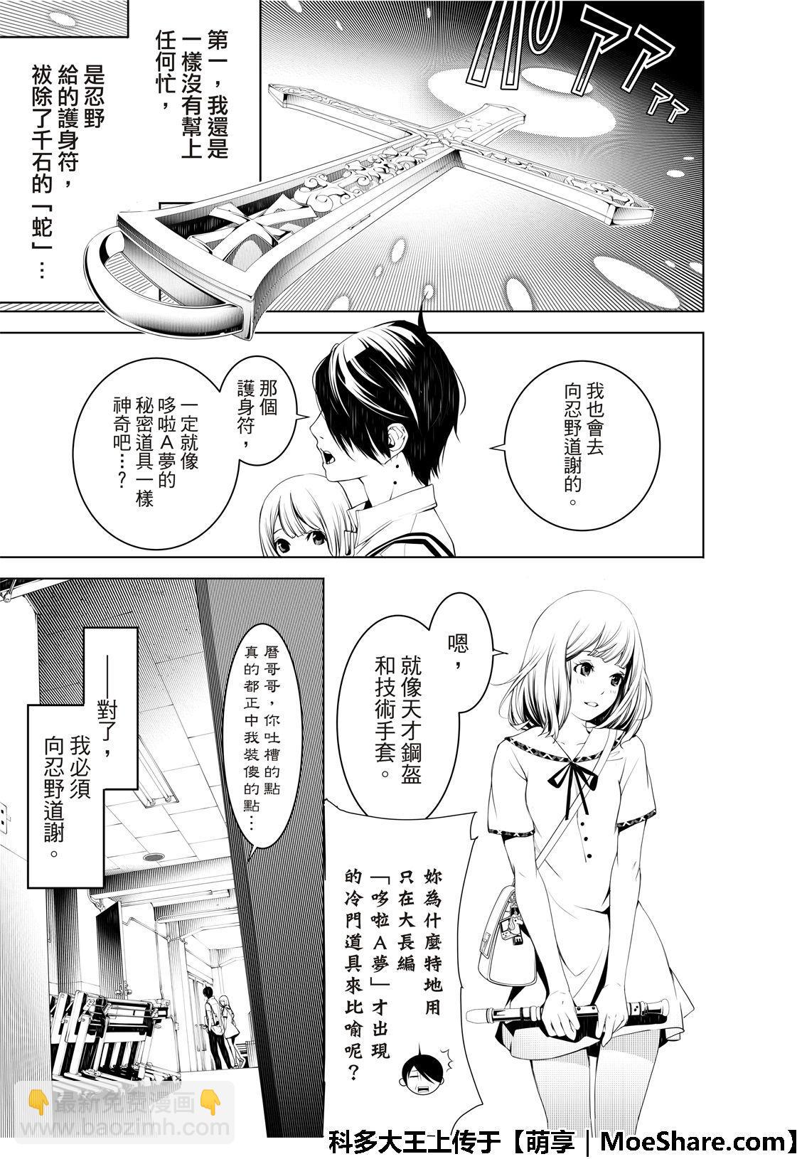 《化物语》第63话 第17页