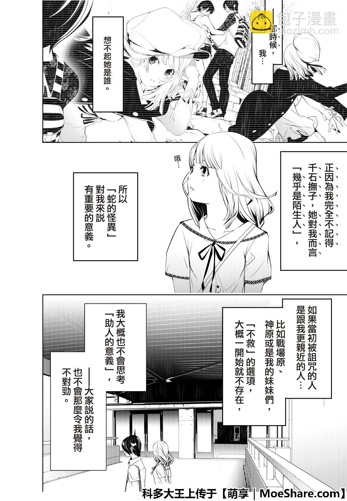 《化物语》第63话 第18页