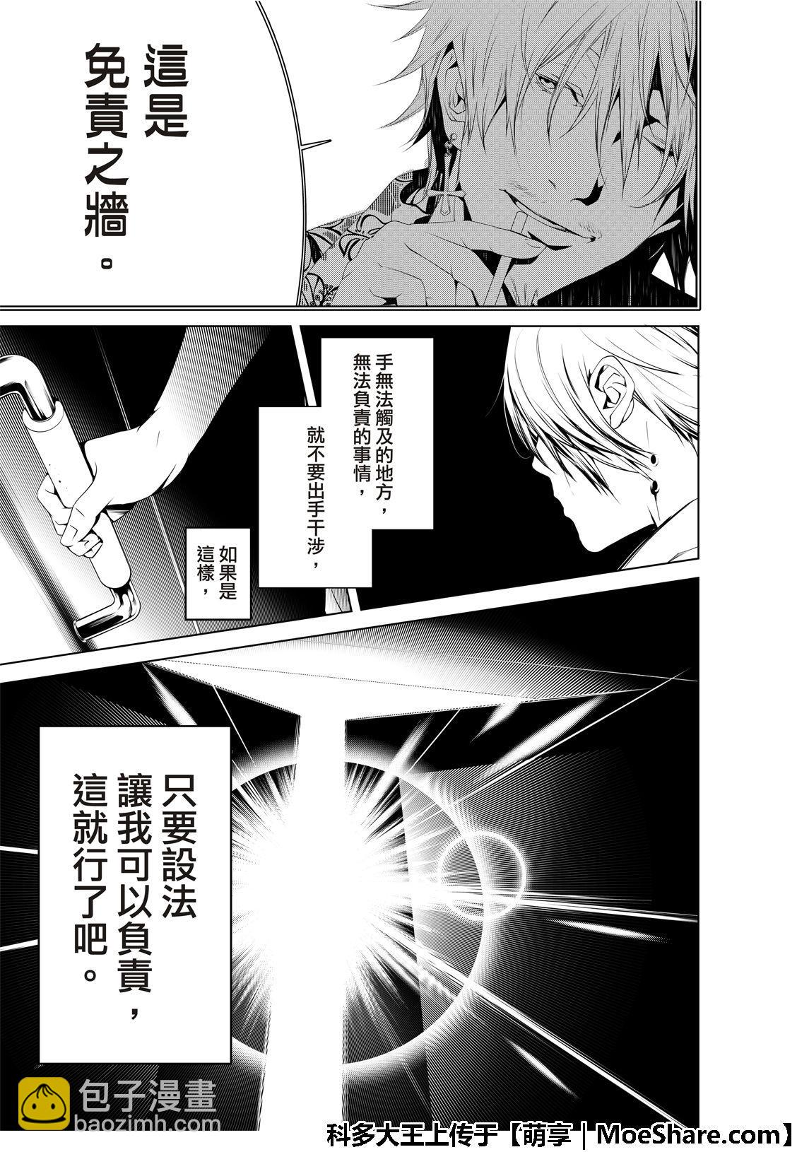《化物语》第63话 第19页