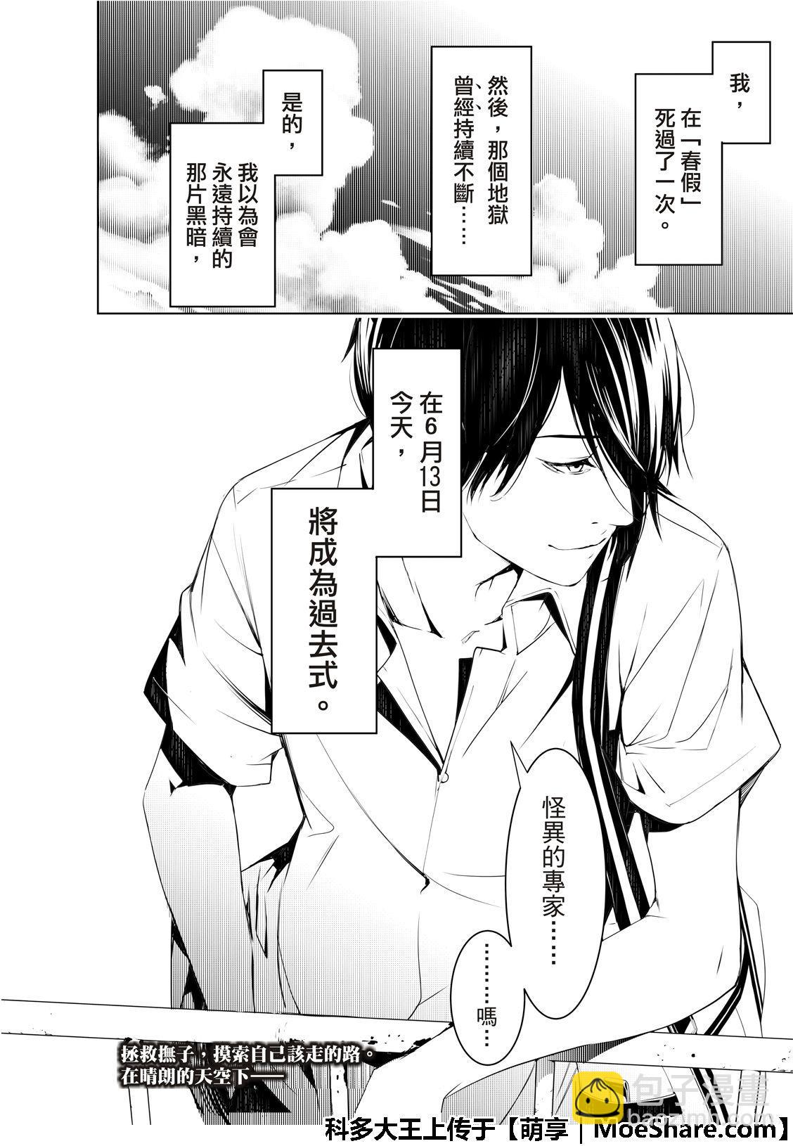 《化物语》第63话 第22页