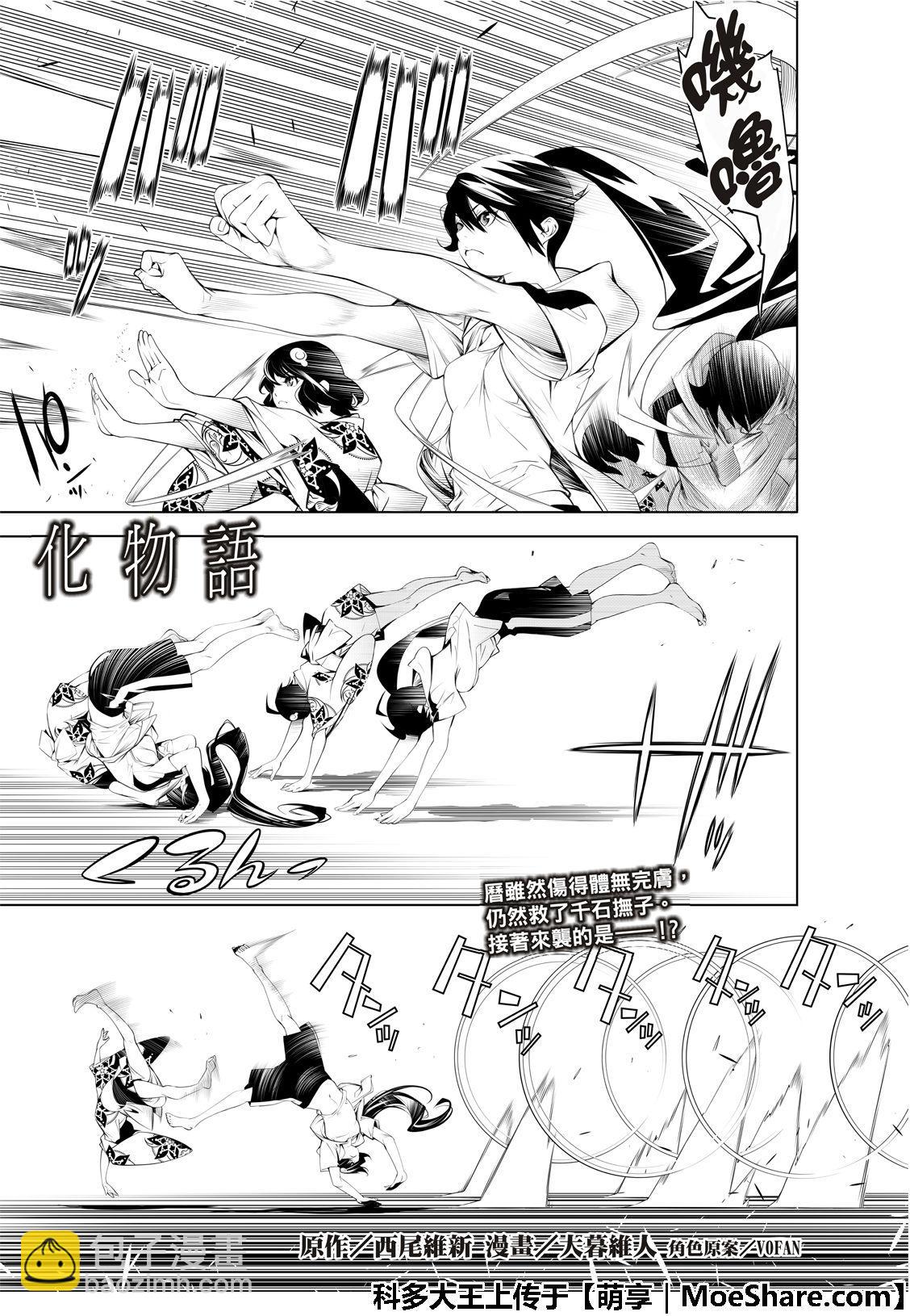 《化物语》第63话 第3页