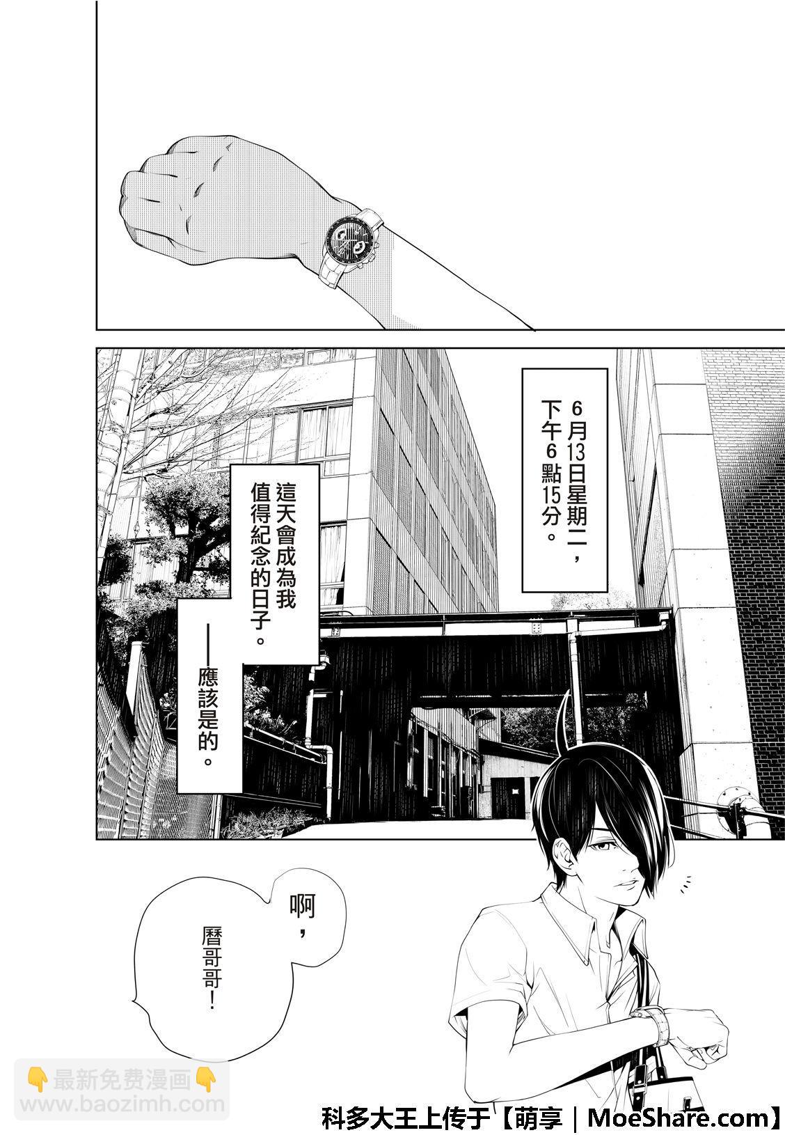《化物语》第63话 第8页