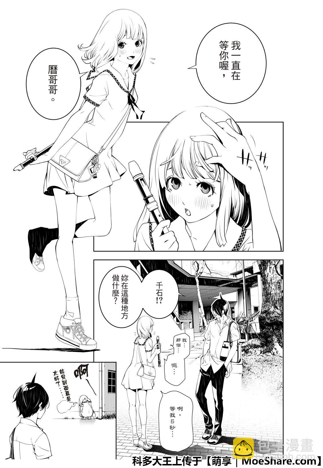 《化物语》第63话 第9页