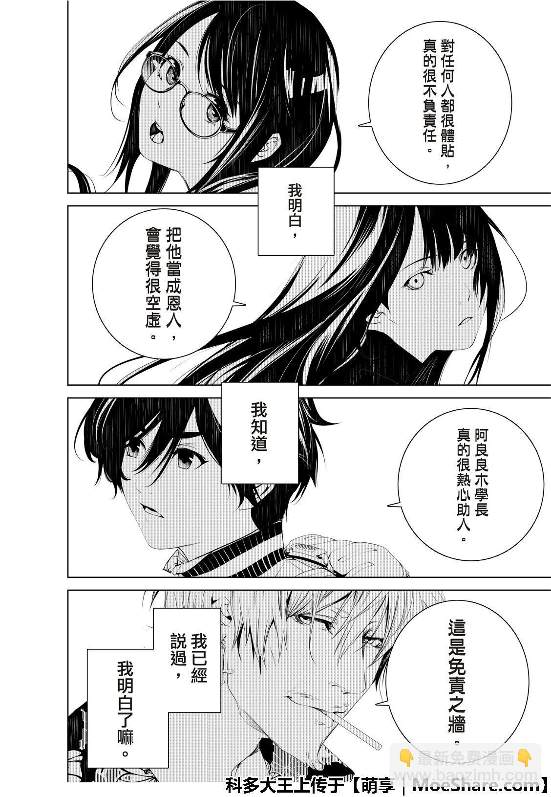 《化物语》第61话 第10页