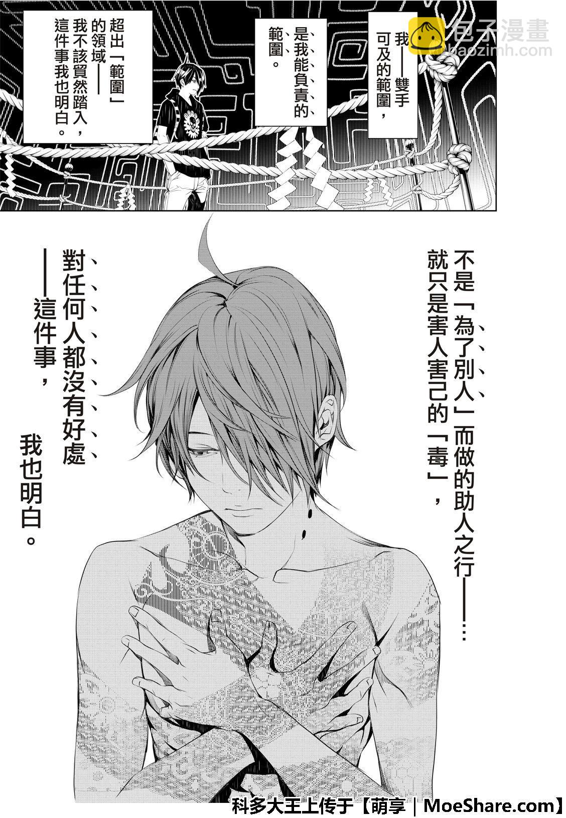 《化物语》第61话 第11页