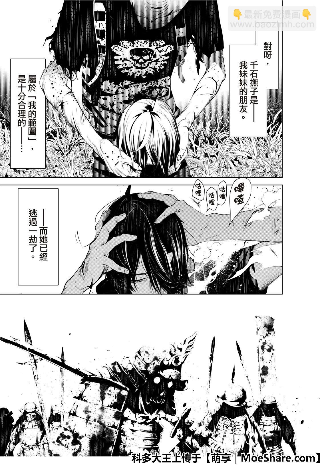 《化物语》第61话 第13页