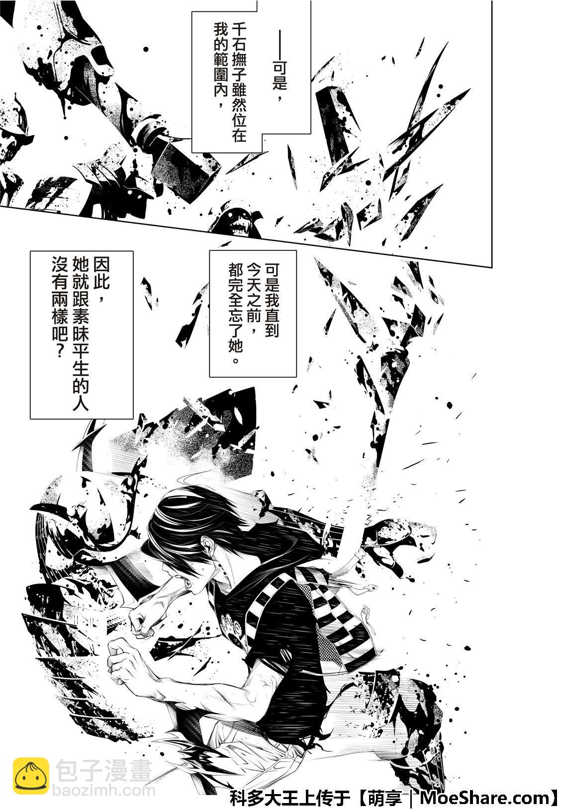 《化物语》第61话 第17页