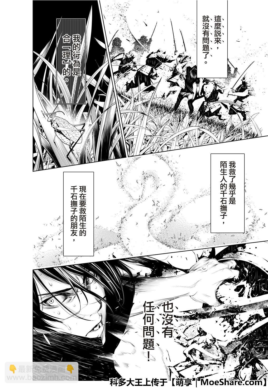 《化物语》第61话 第18页