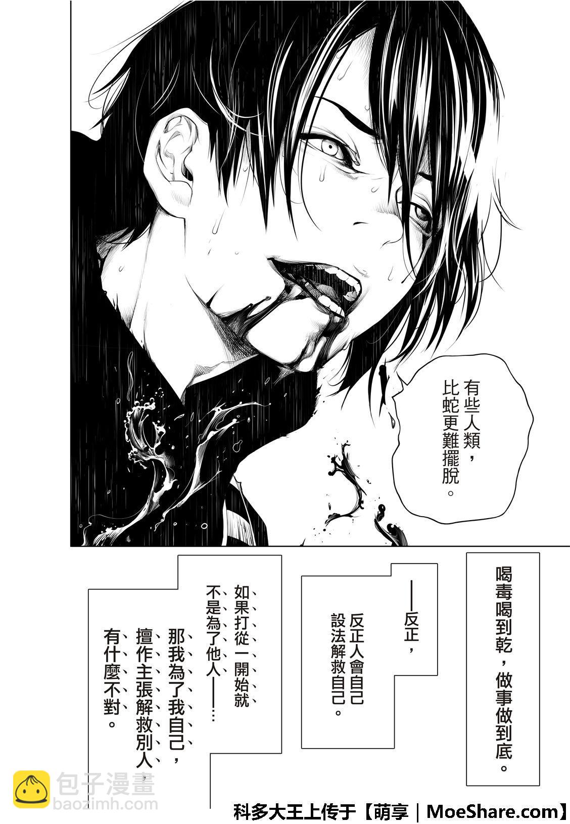 《化物语》第61话 第20页