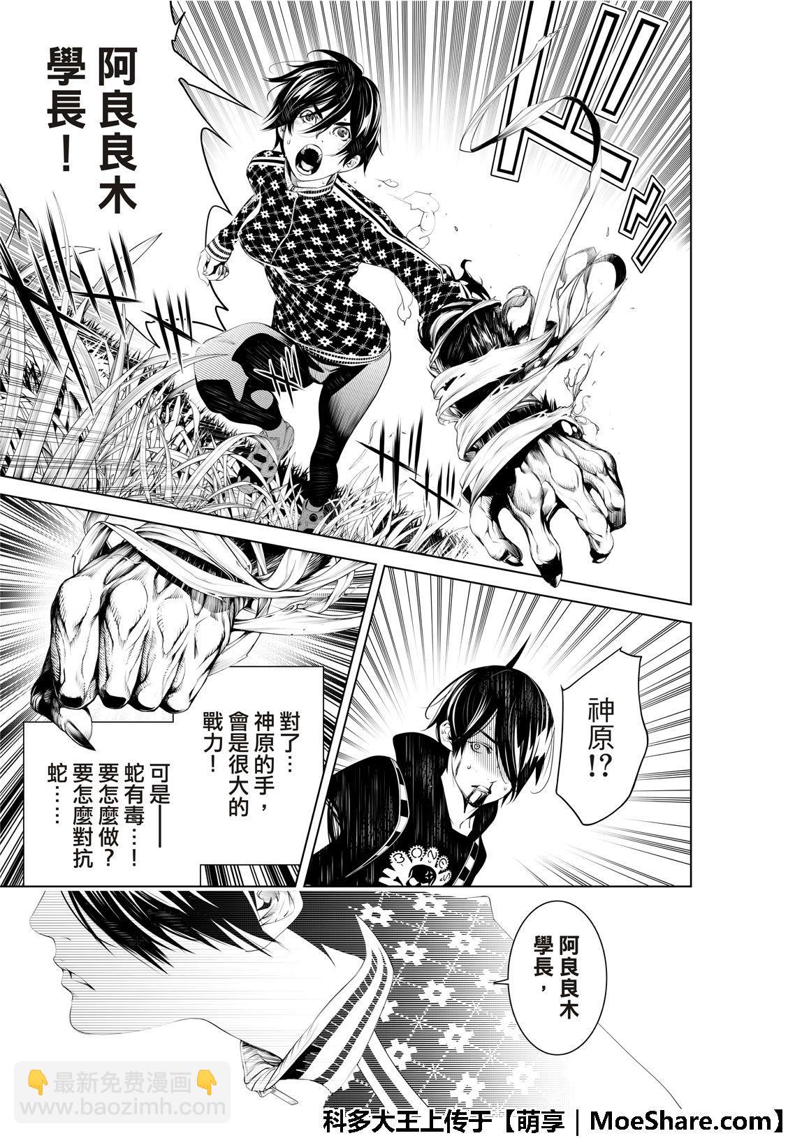 《化物语》第61话 第21页