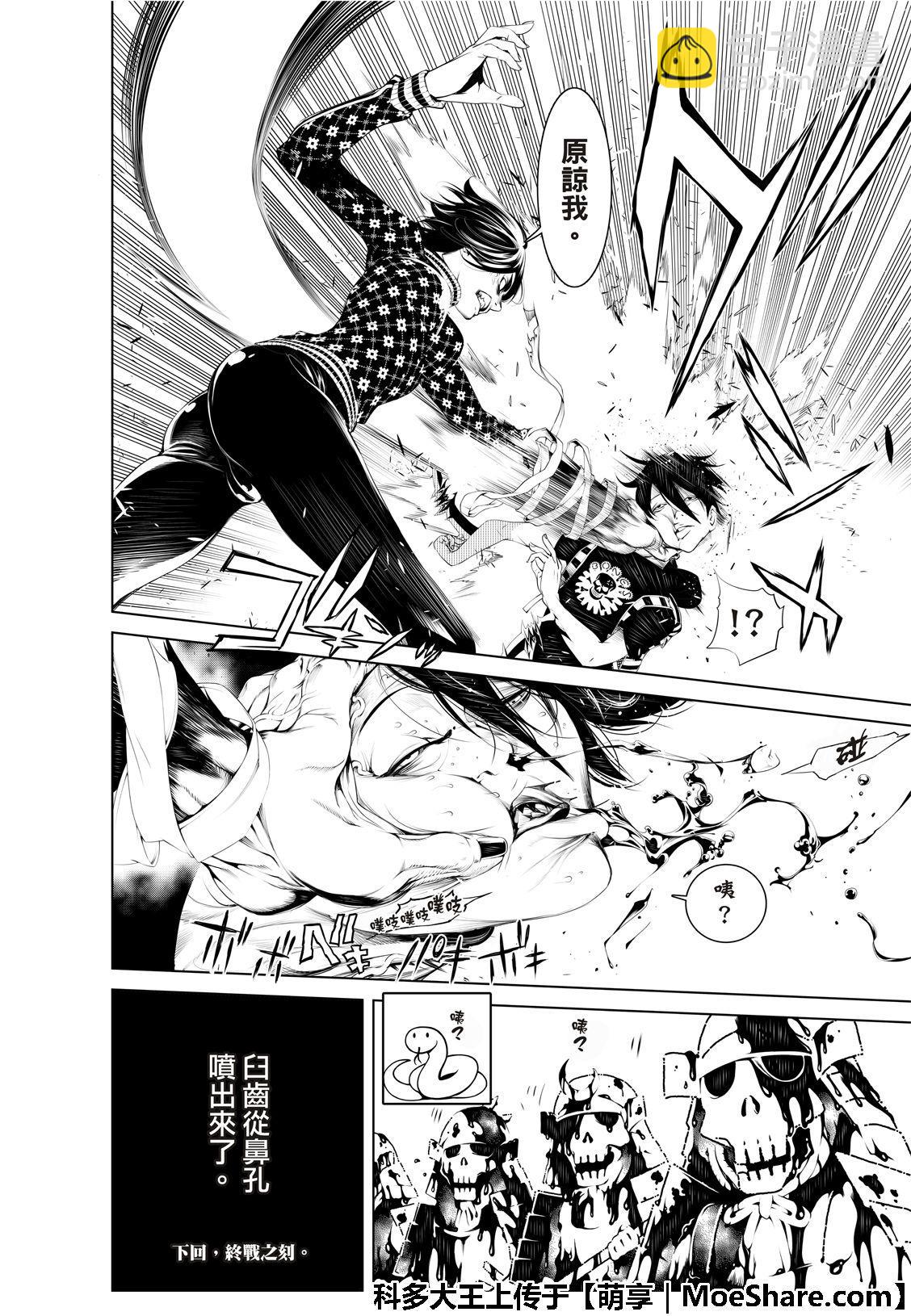 《化物语》第61话 第22页