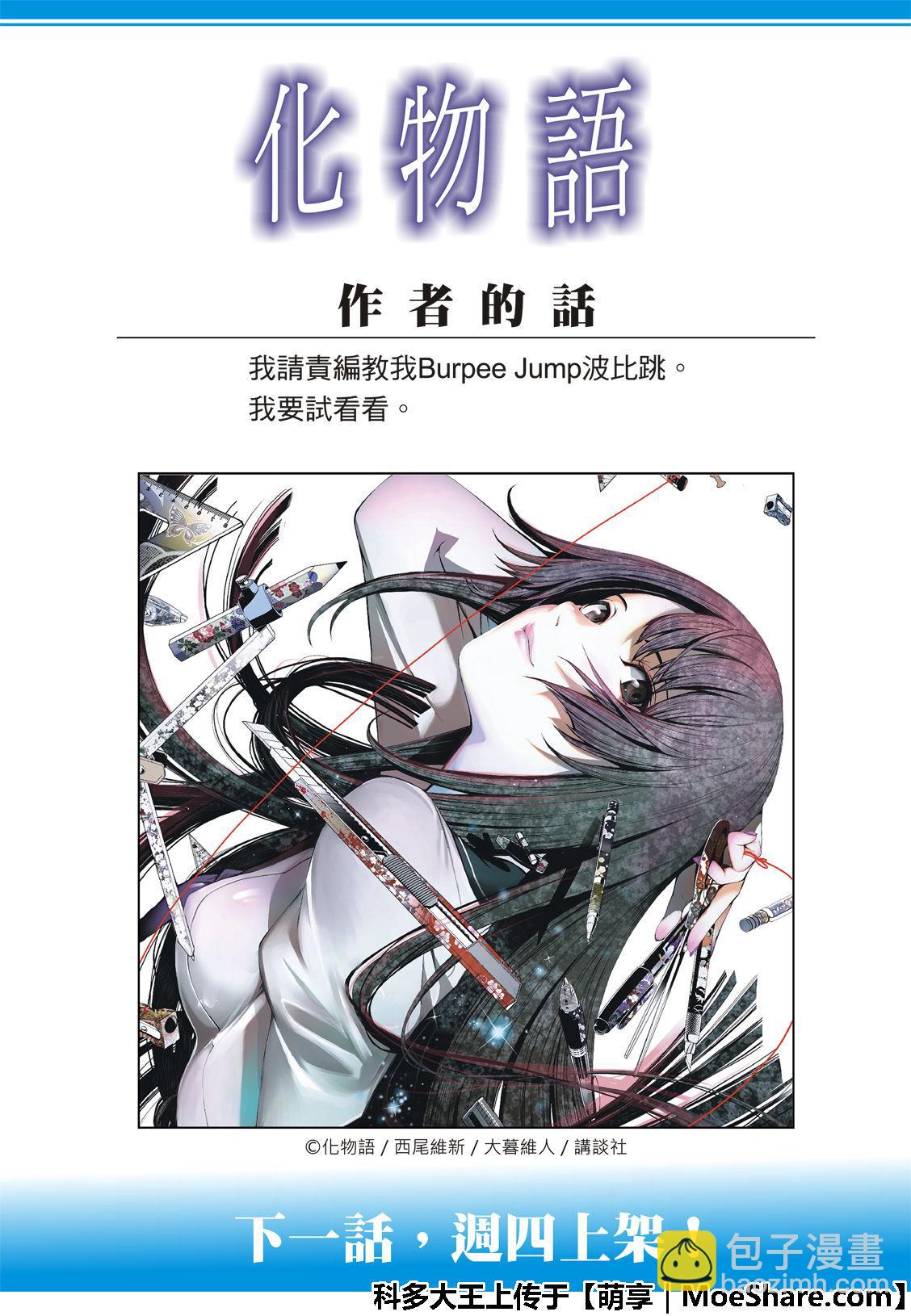 《化物语》第61话 第23页