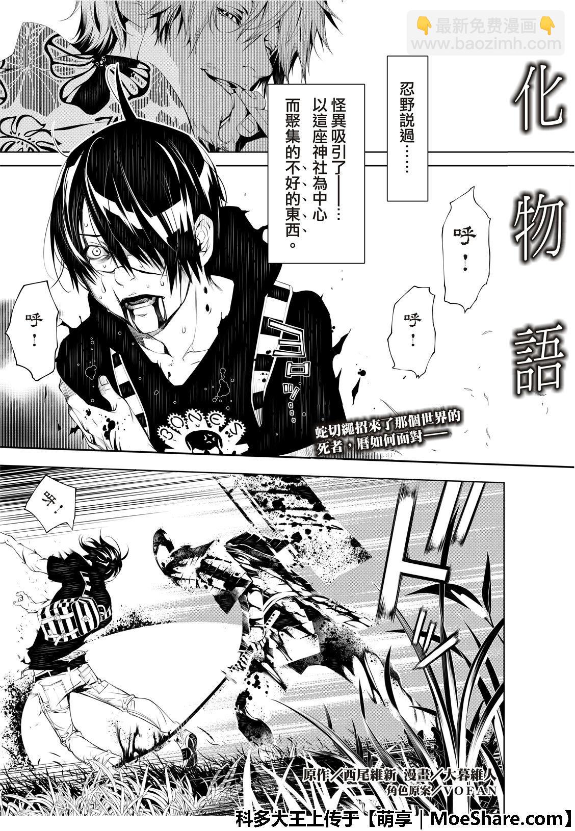 《化物语》第61话 第3页