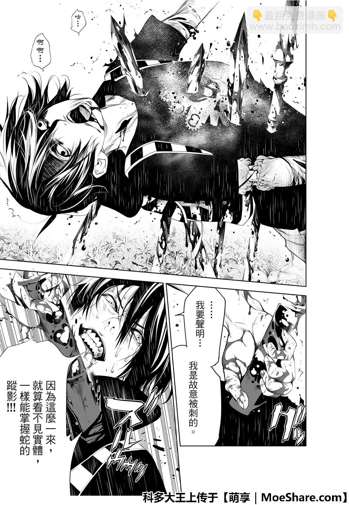 《化物语》第61话 第5页