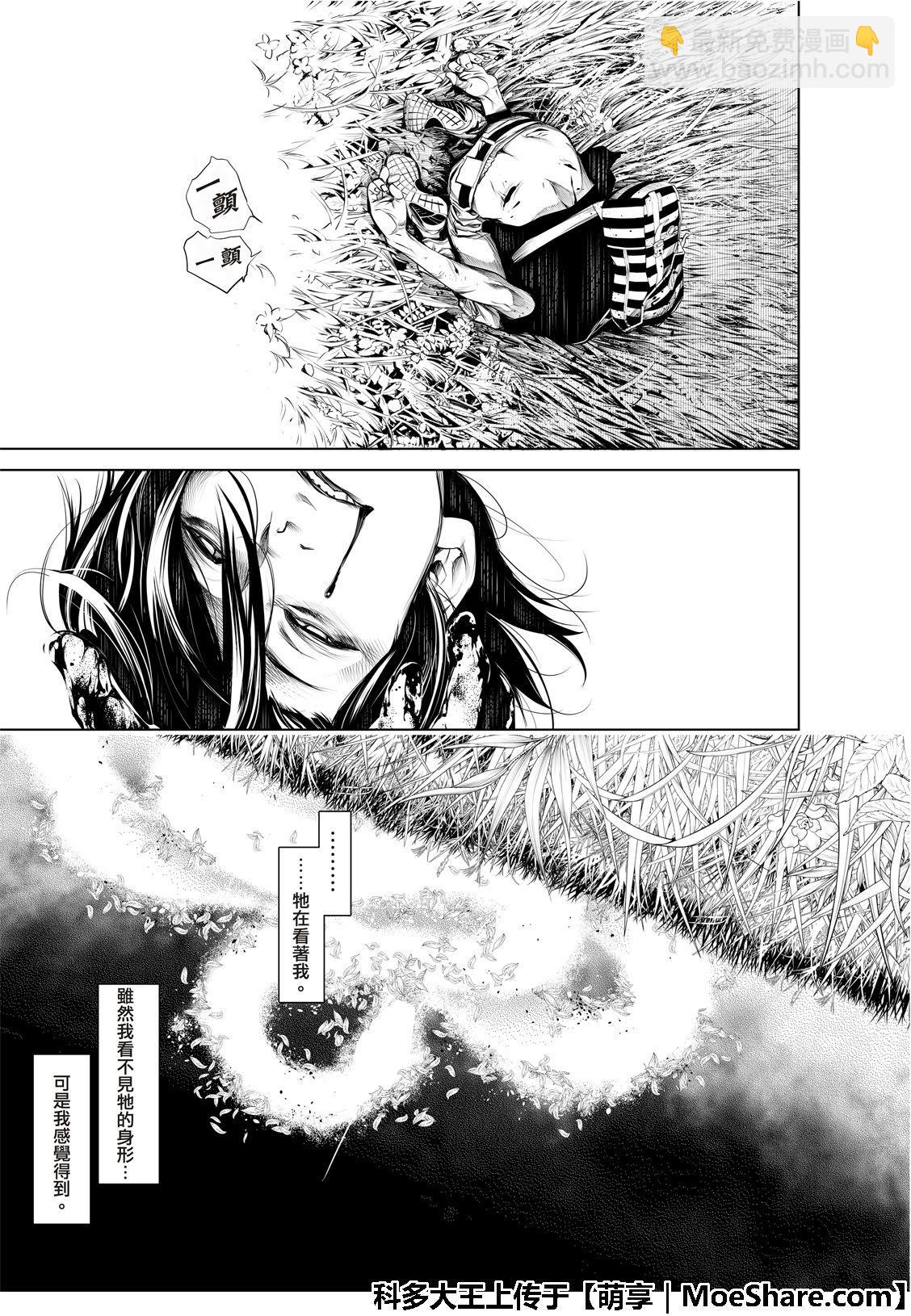 《化物语》第61话 第7页