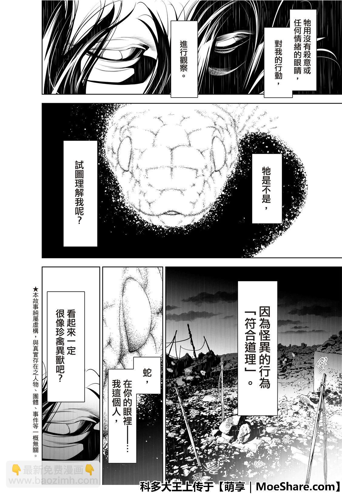 《化物语》第61话 第8页