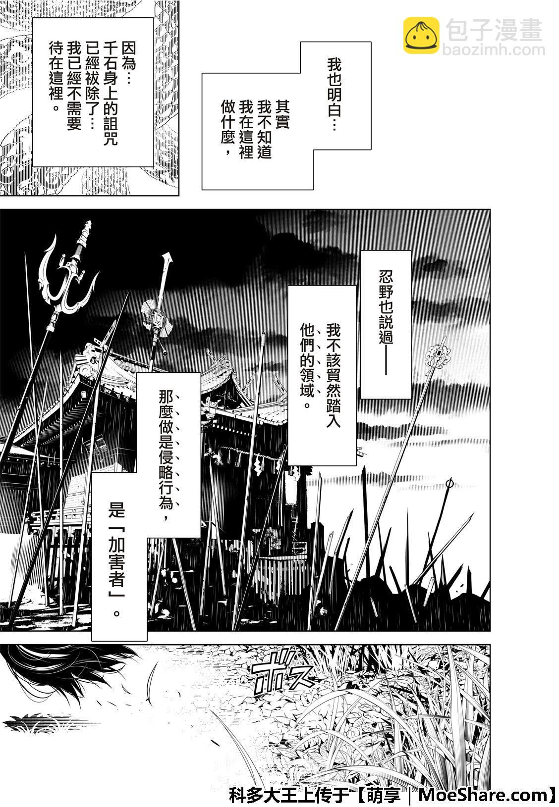 《化物语》第61话 第9页