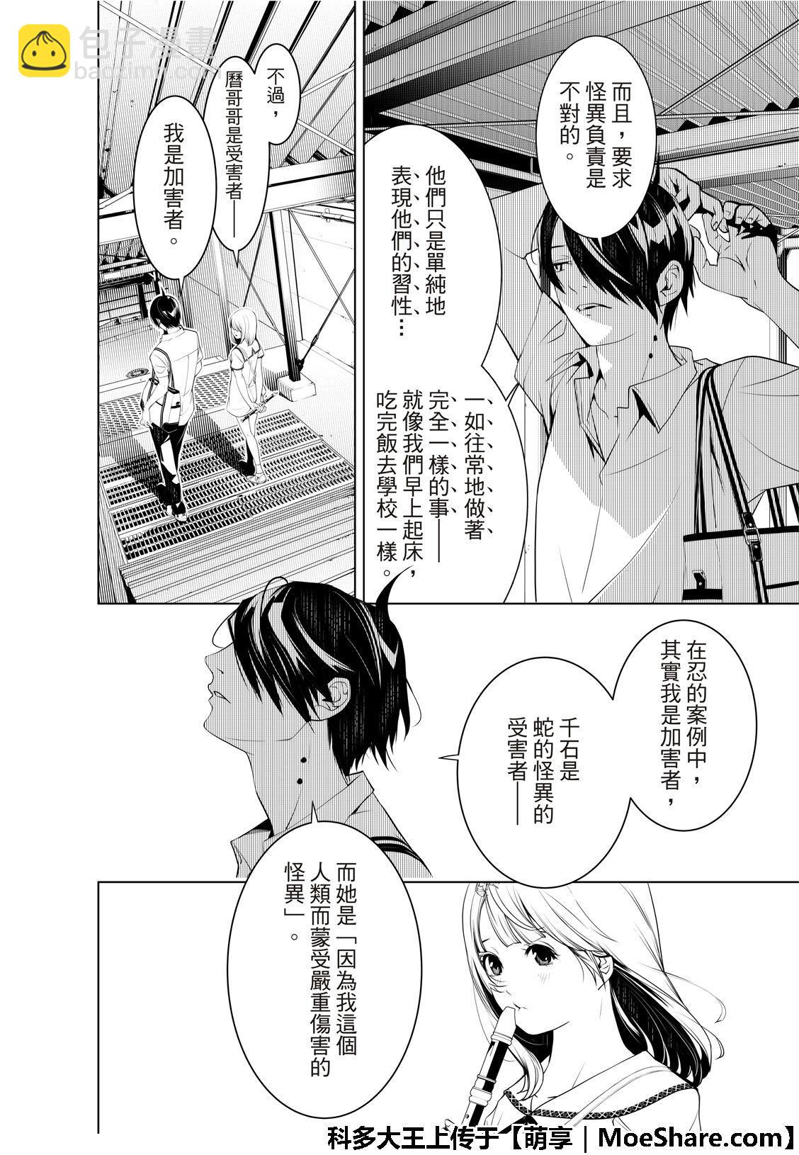 《化物语》第64话 第10页