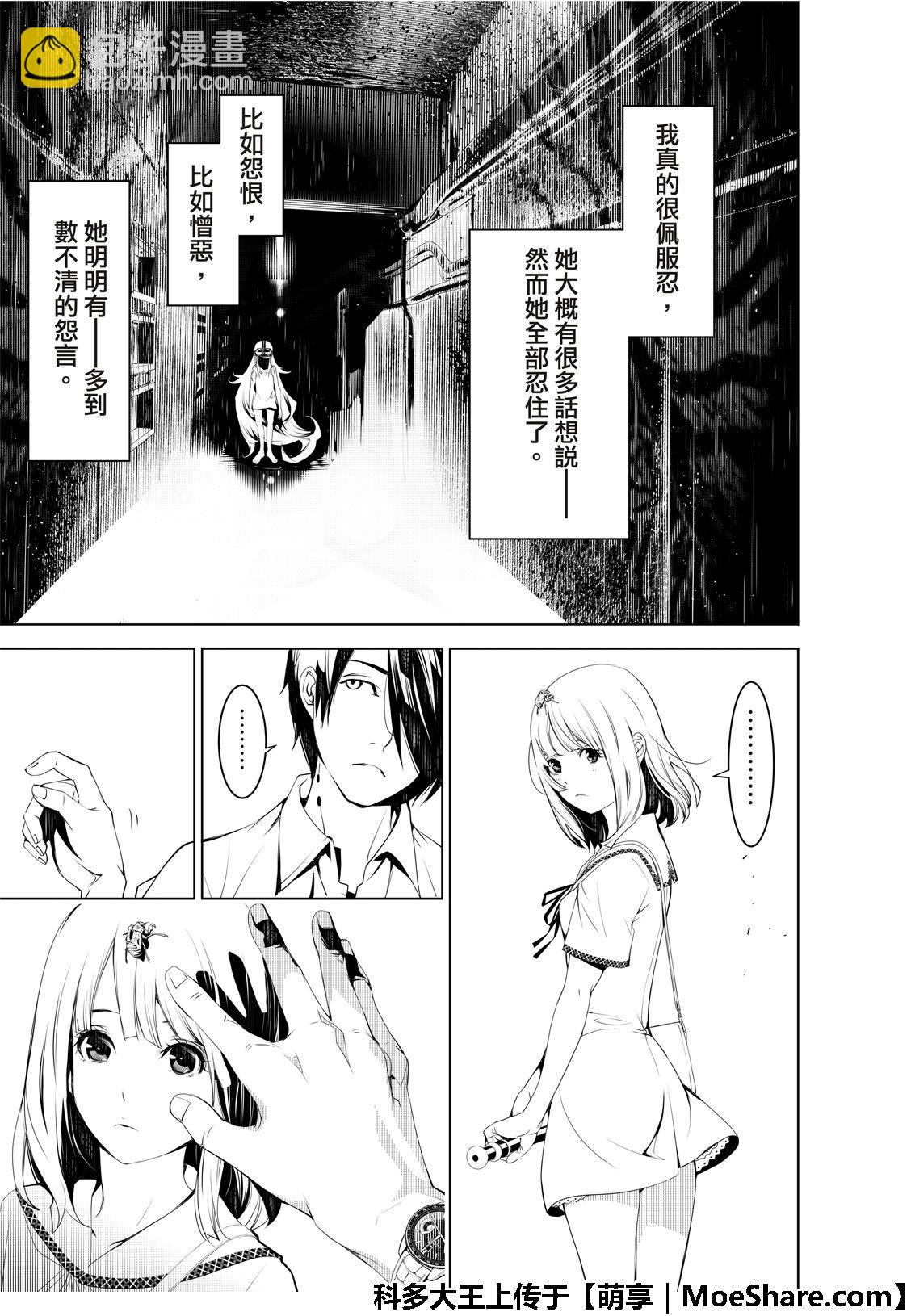 《化物语》第64话 第11页