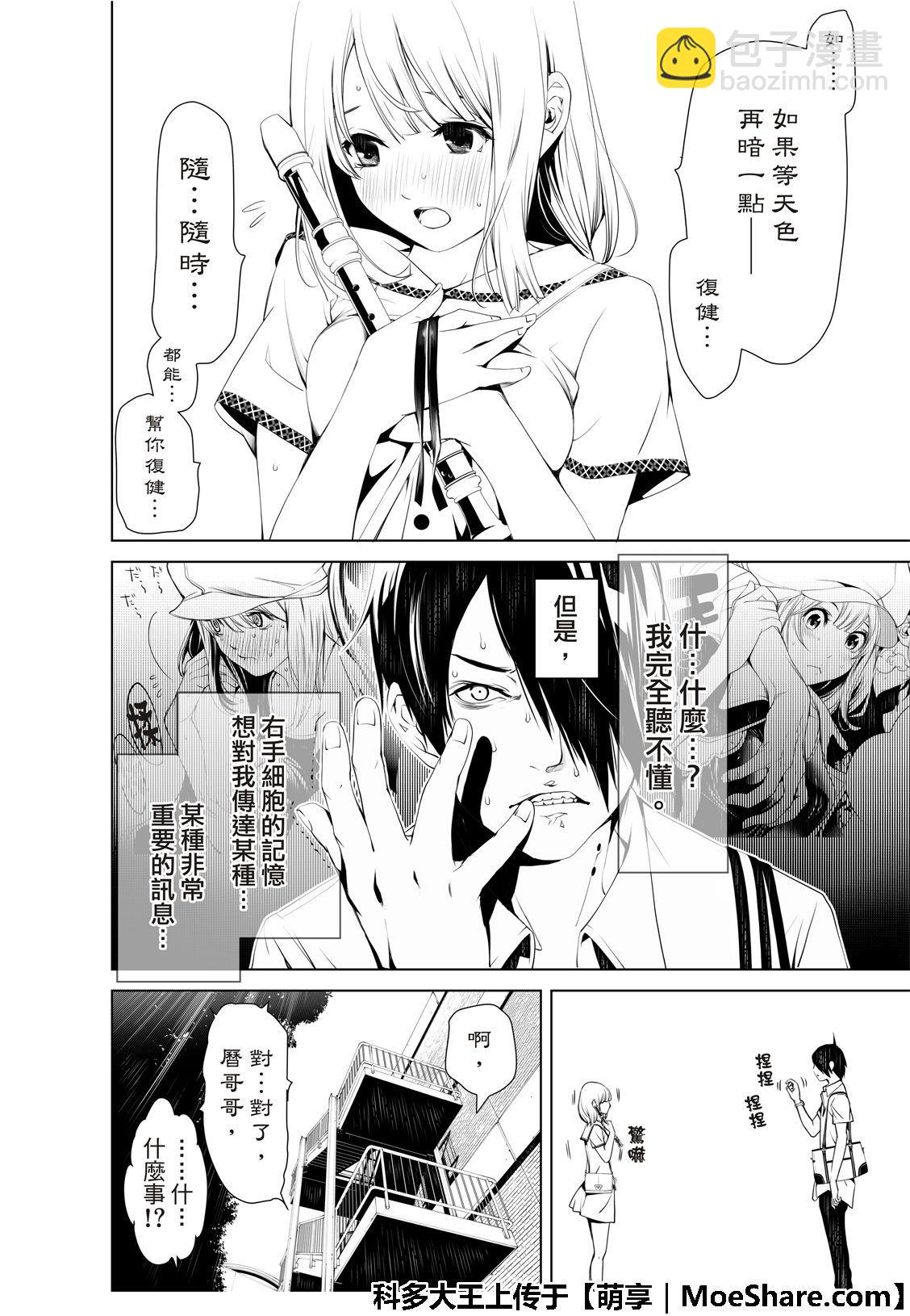 《化物语》第64话 第14页