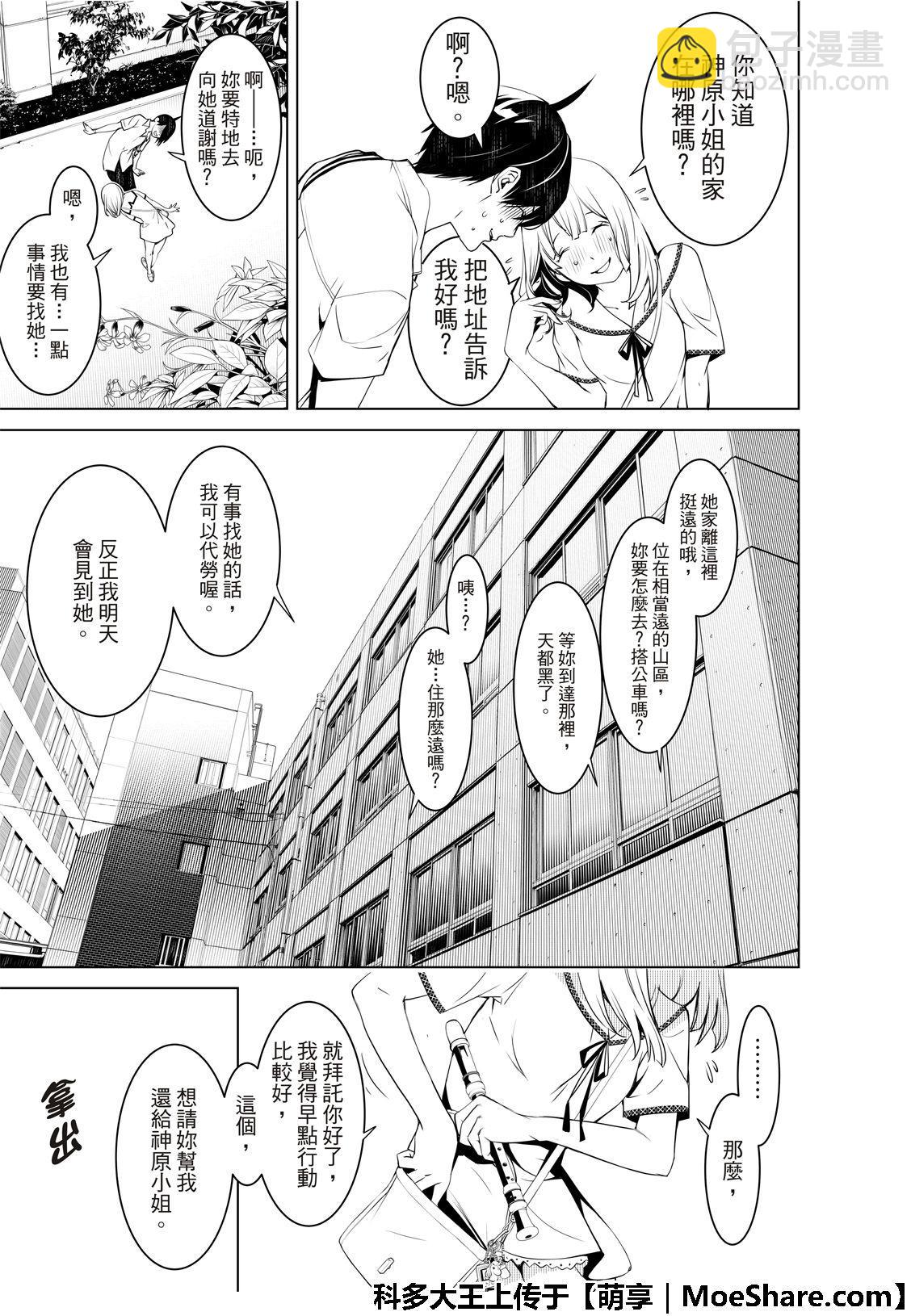 《化物语》第64话 第15页