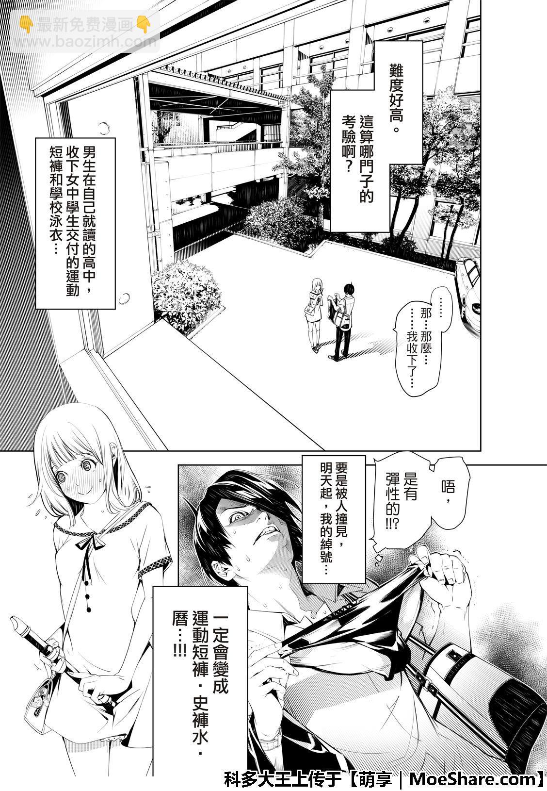 《化物语》第64话 第17页