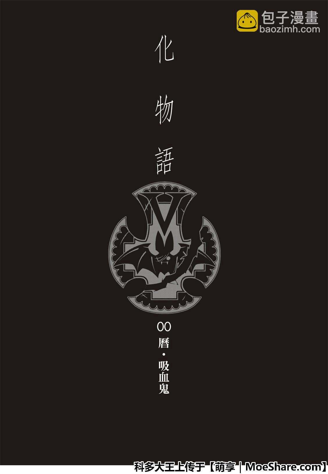 《化物语》第64话 第22页