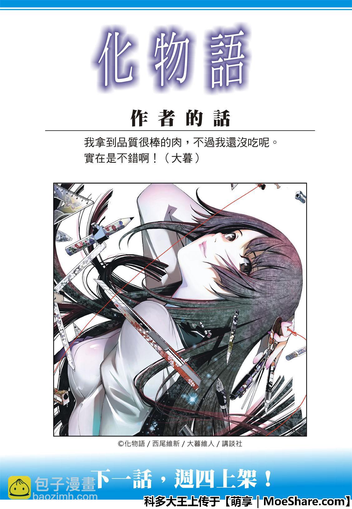 《化物语》第64话 第23页