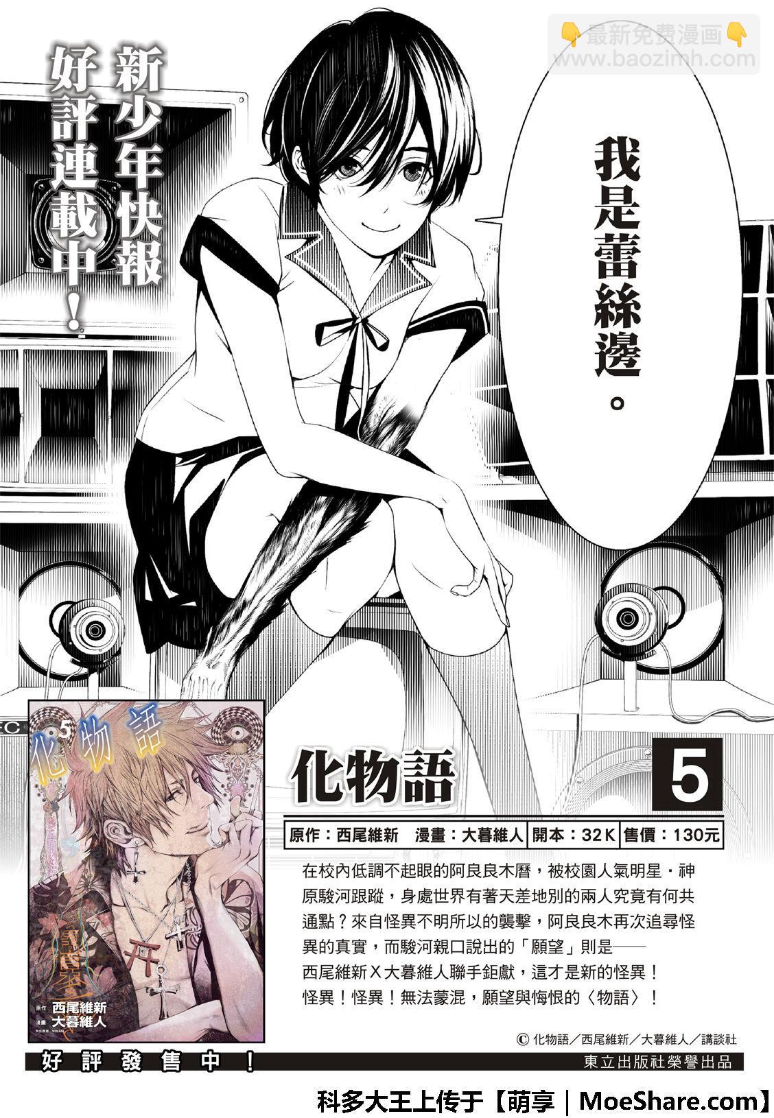 《化物语》第64话 第2页