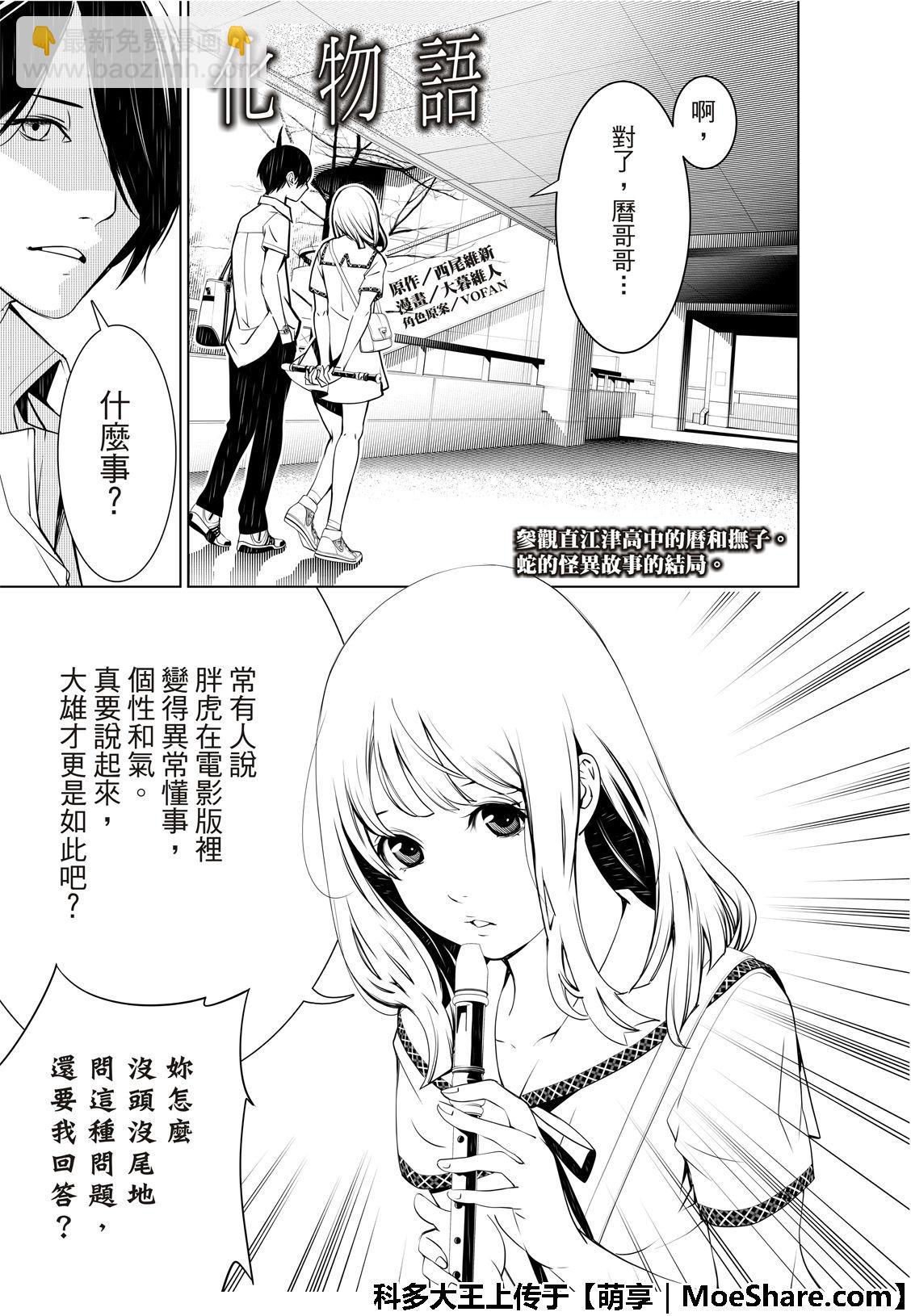 《化物语》第64话 第3页
