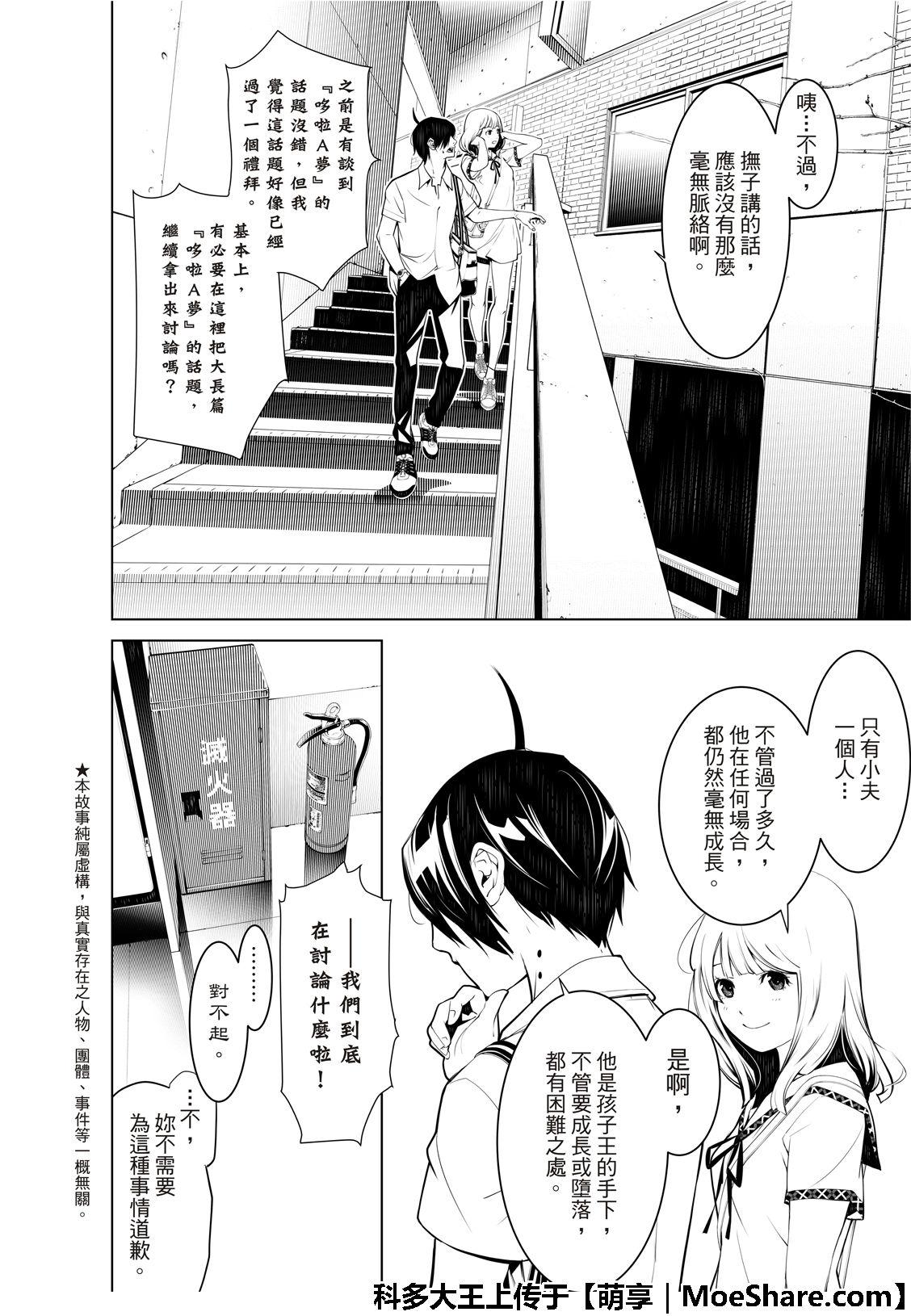 《化物语》第64话 第4页