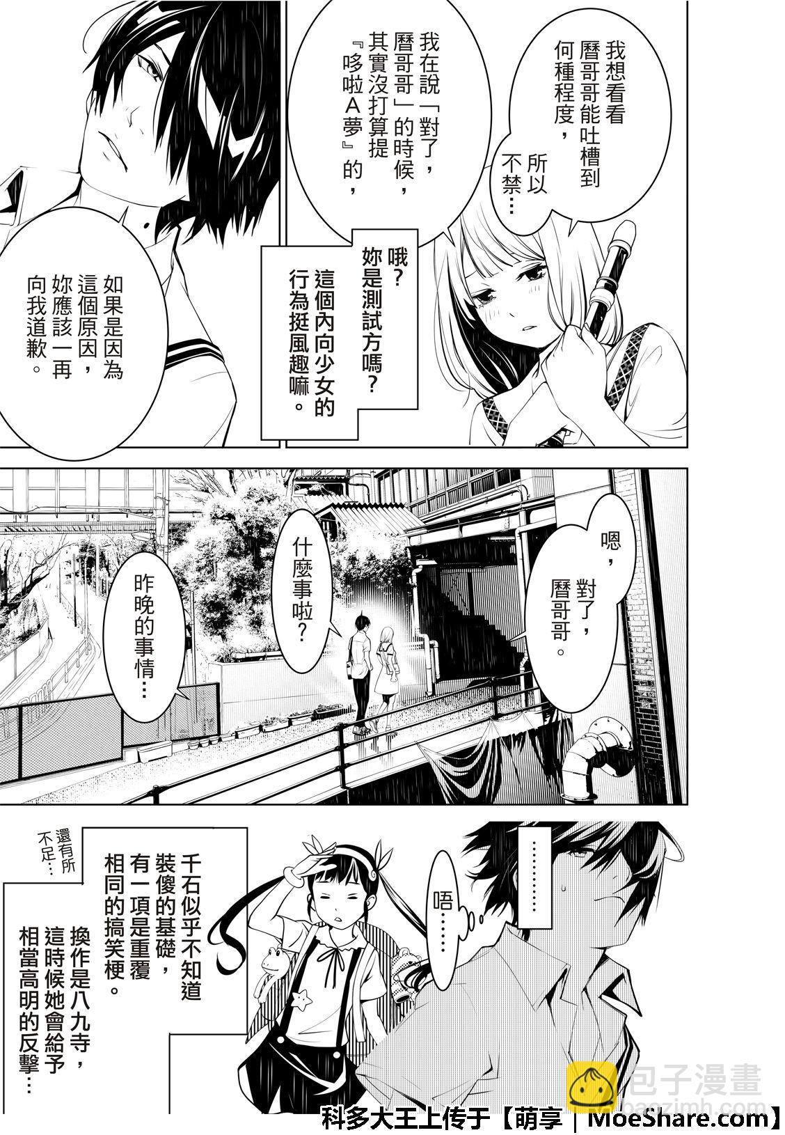 《化物语》第64话 第5页