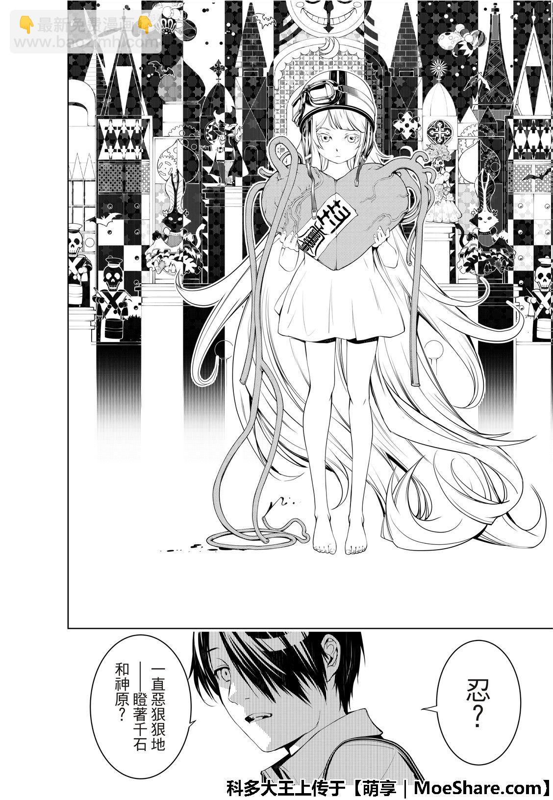 《化物语》第64话 第6页