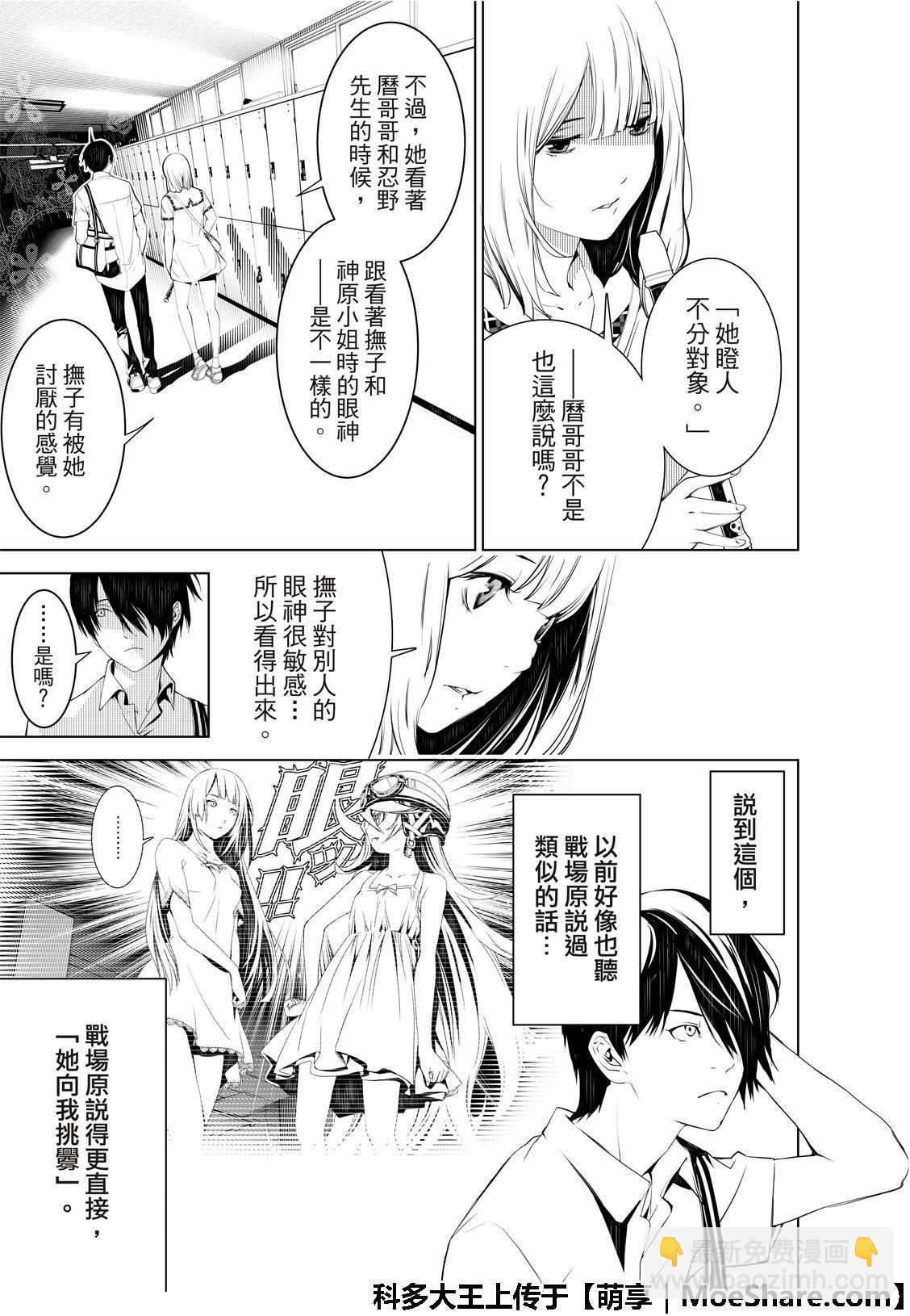 《化物语》第64话 第7页