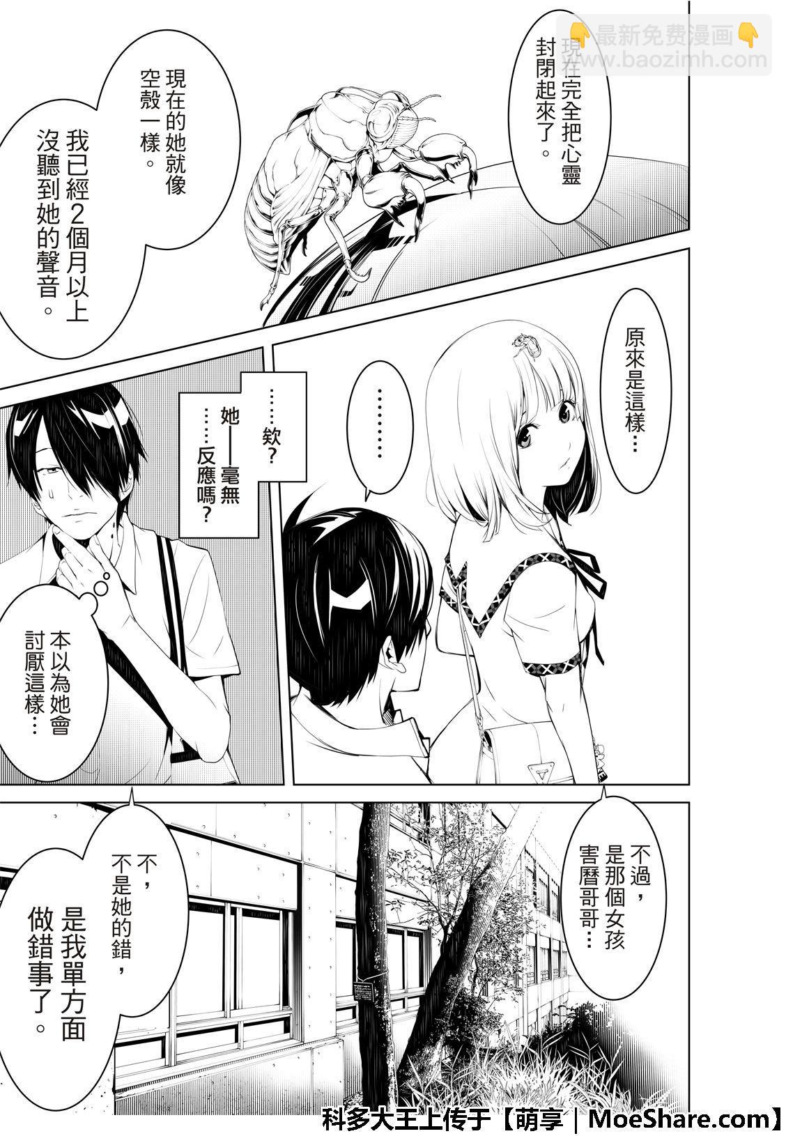 《化物语》第64话 第9页