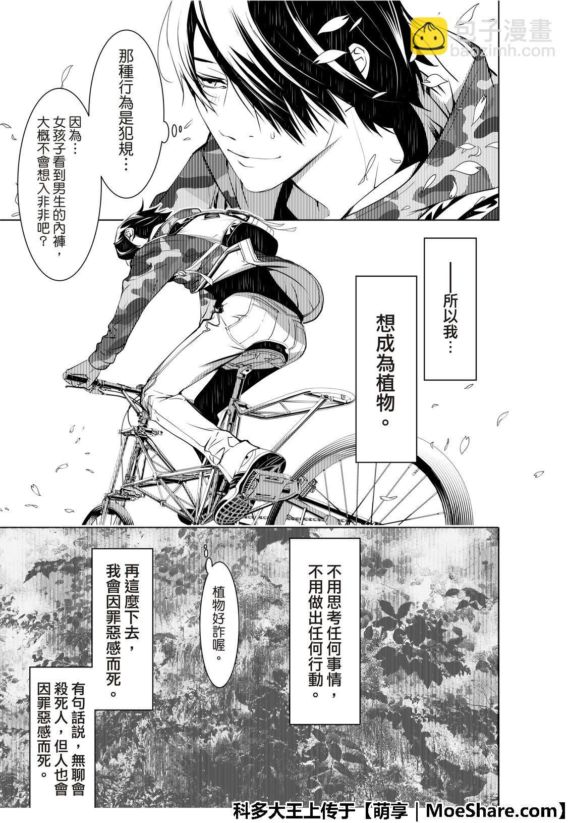 《化物语》第67话 第10页