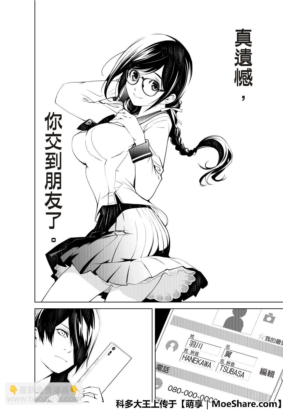 《化物语》第67话 第11页