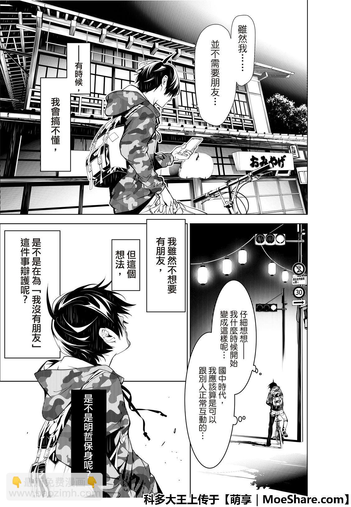《化物语》第67话 第12页