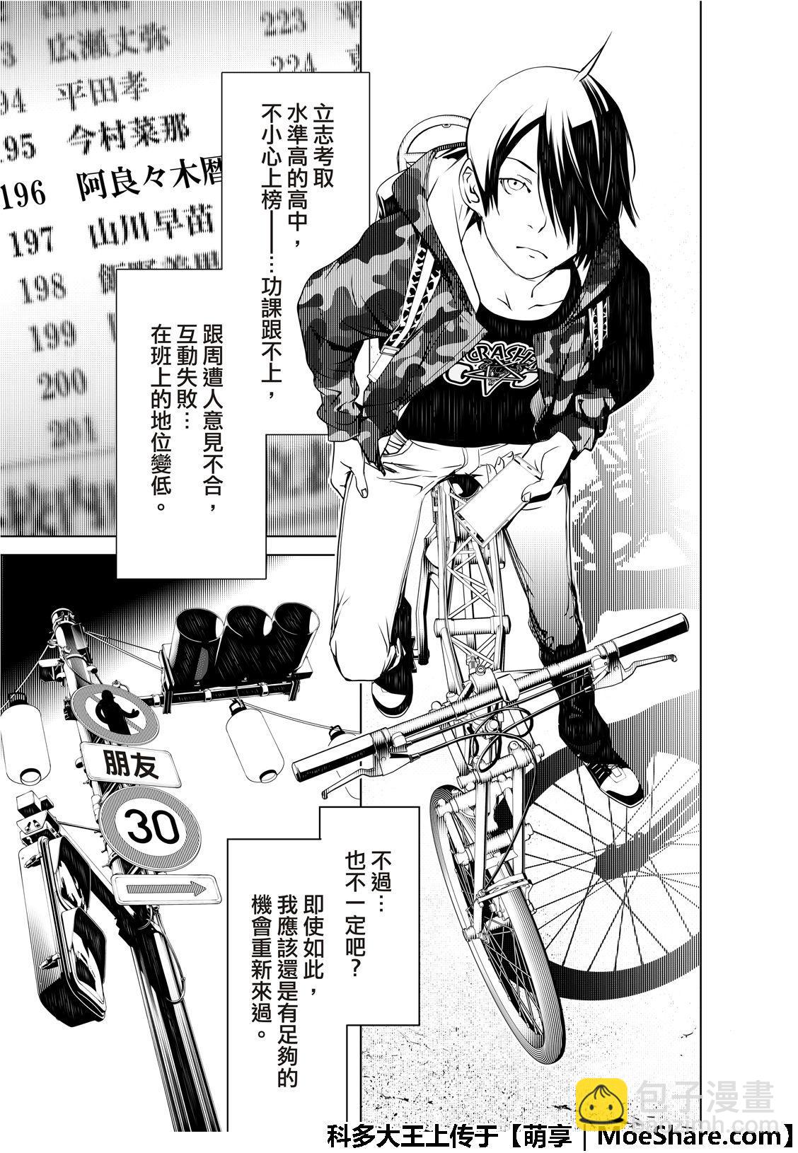 《化物语》第67话 第13页