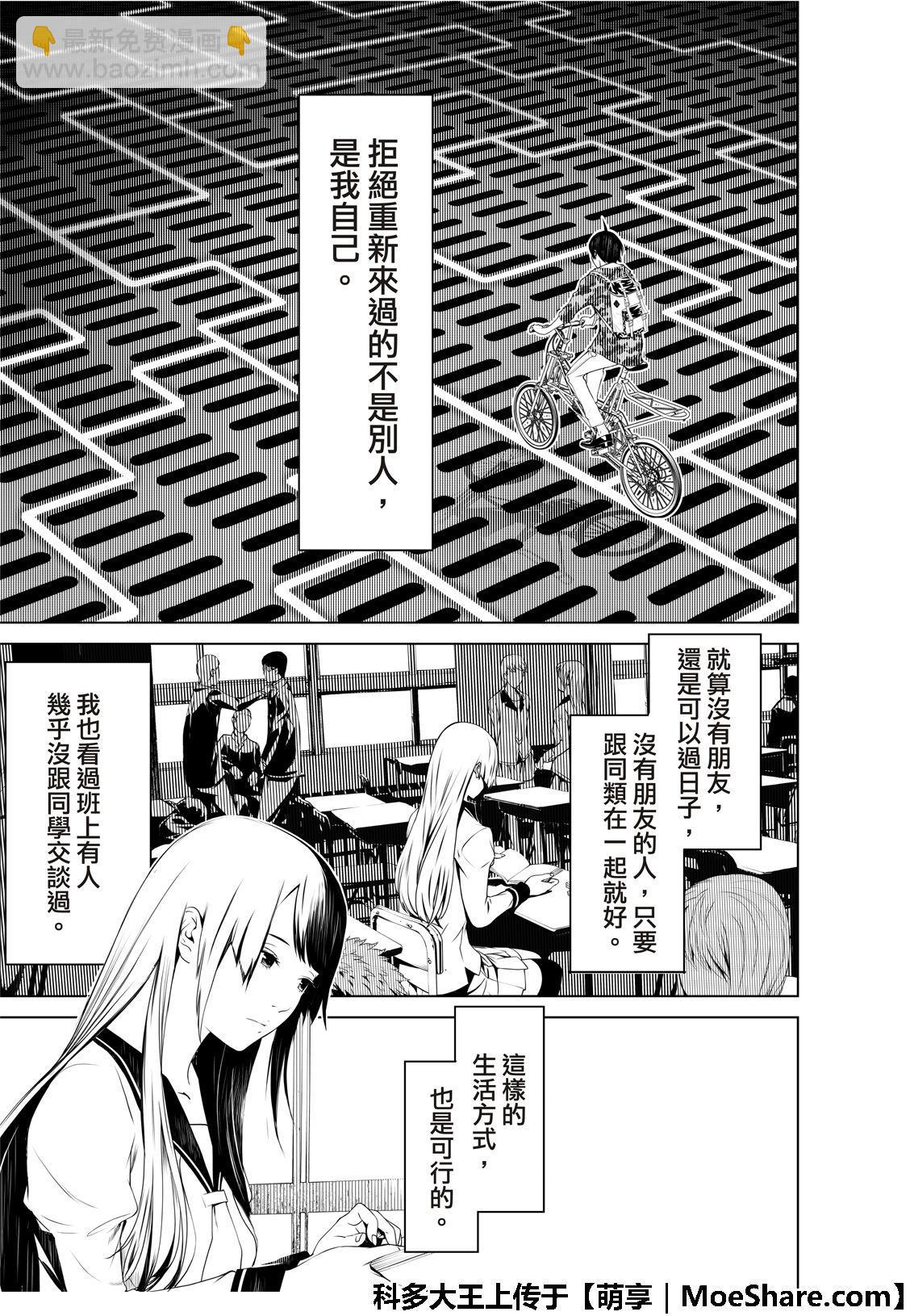 《化物语》第67话 第14页