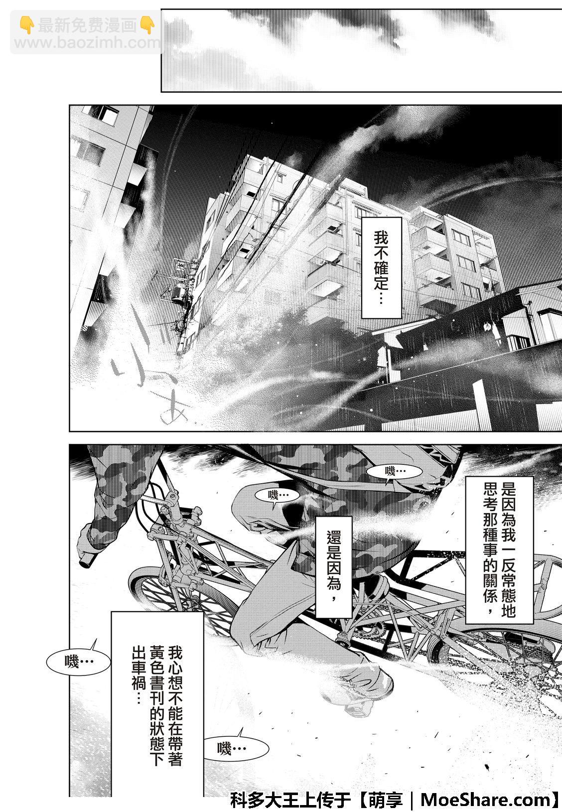 《化物语》第67话 第15页