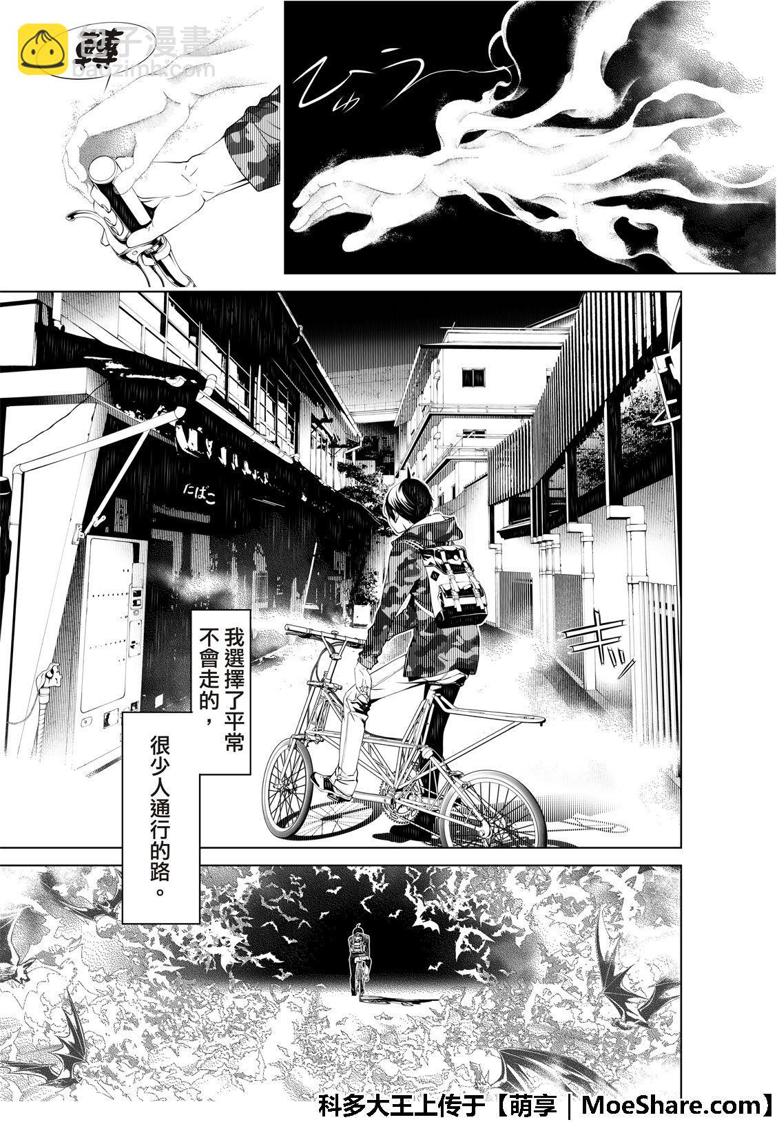 《化物语》第67话 第16页