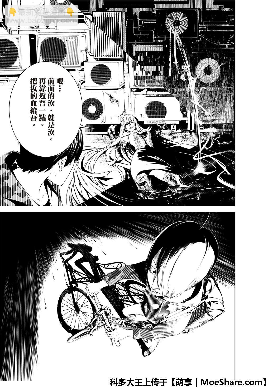 《化物语》第67话 第20页