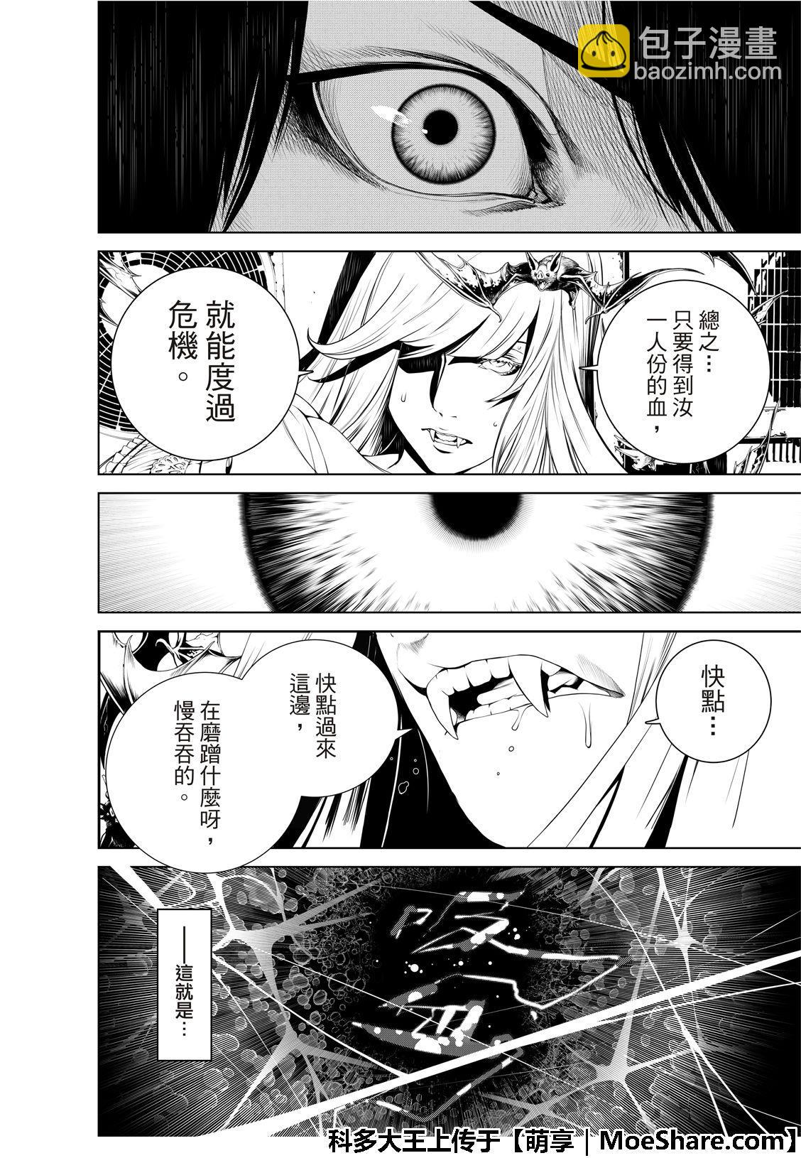 《化物语》第67话 第21页