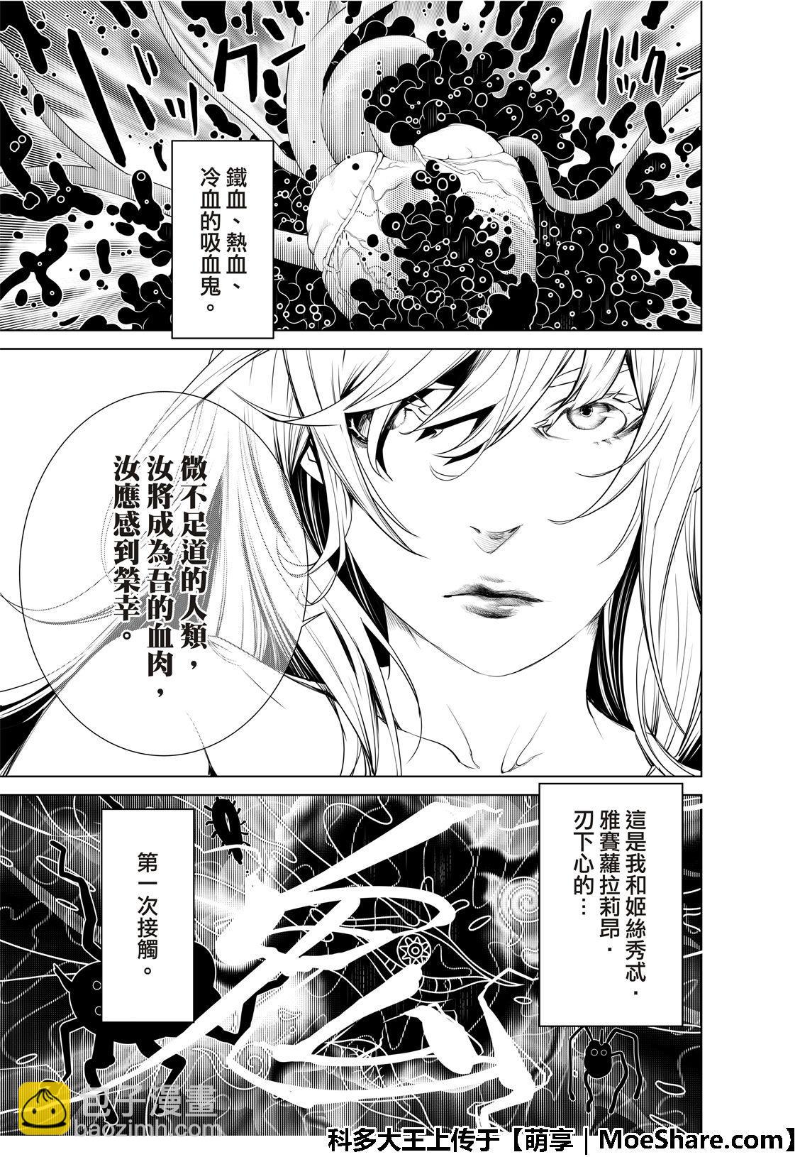 《化物语》第67话 第22页