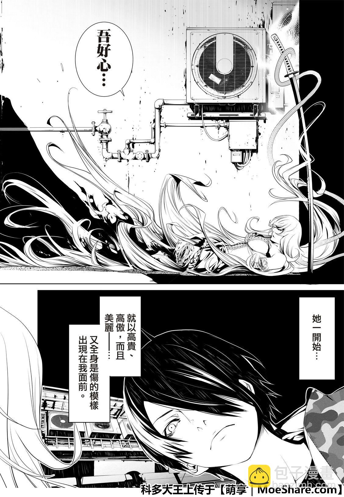 《化物语》第67话 第23页