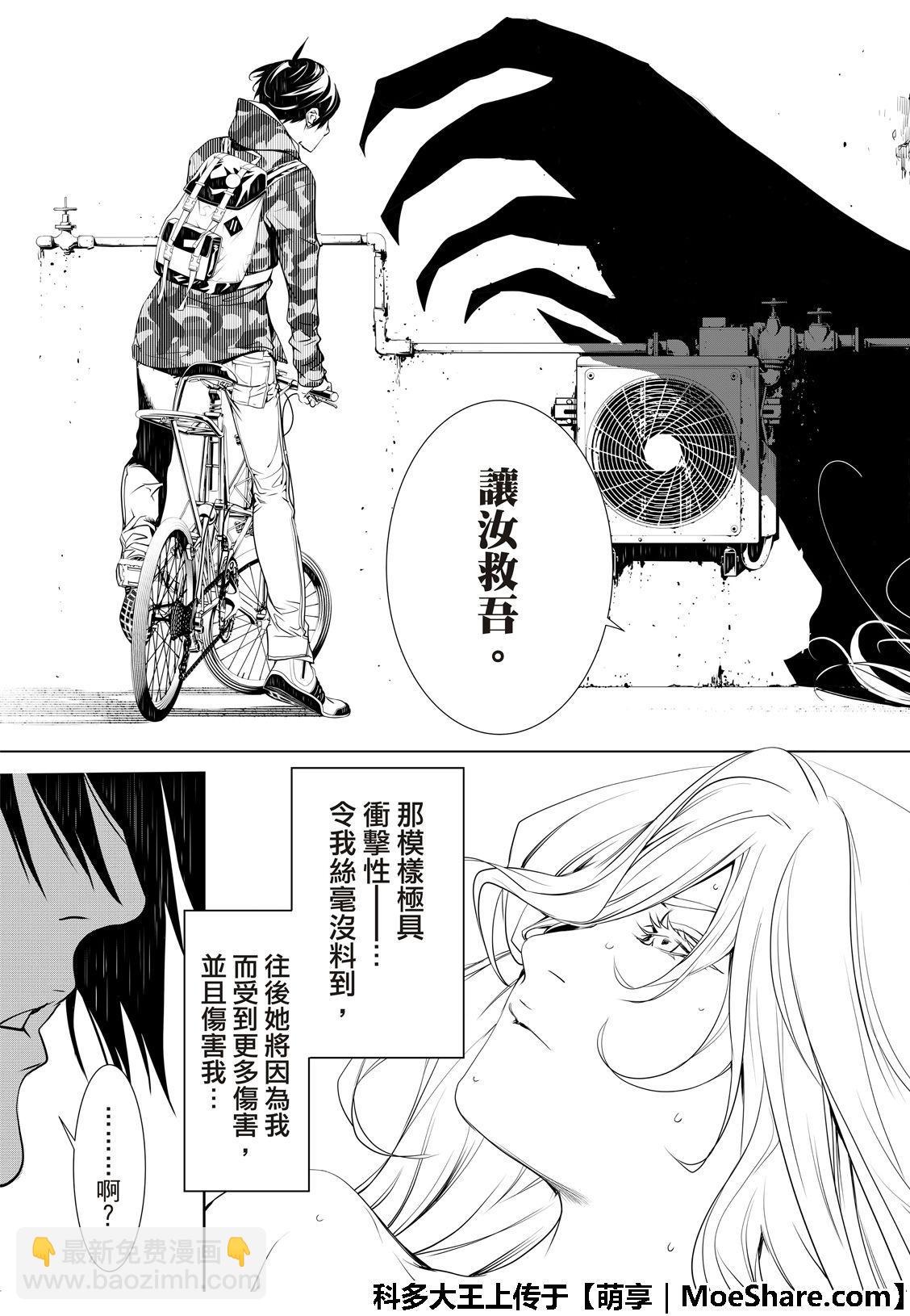 《化物语》第67话 第24页