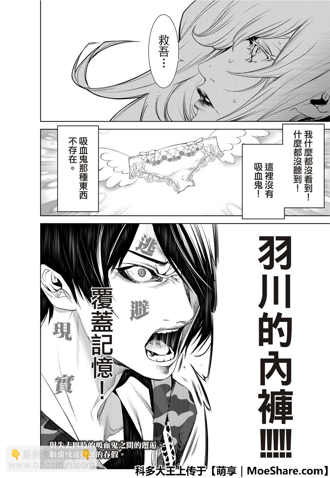 《化物语》第67话 第27页
